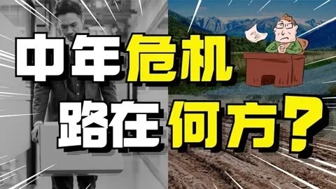 打工被嫌棄，35歲成“職場廢人”？還不如干一票防水補漏！